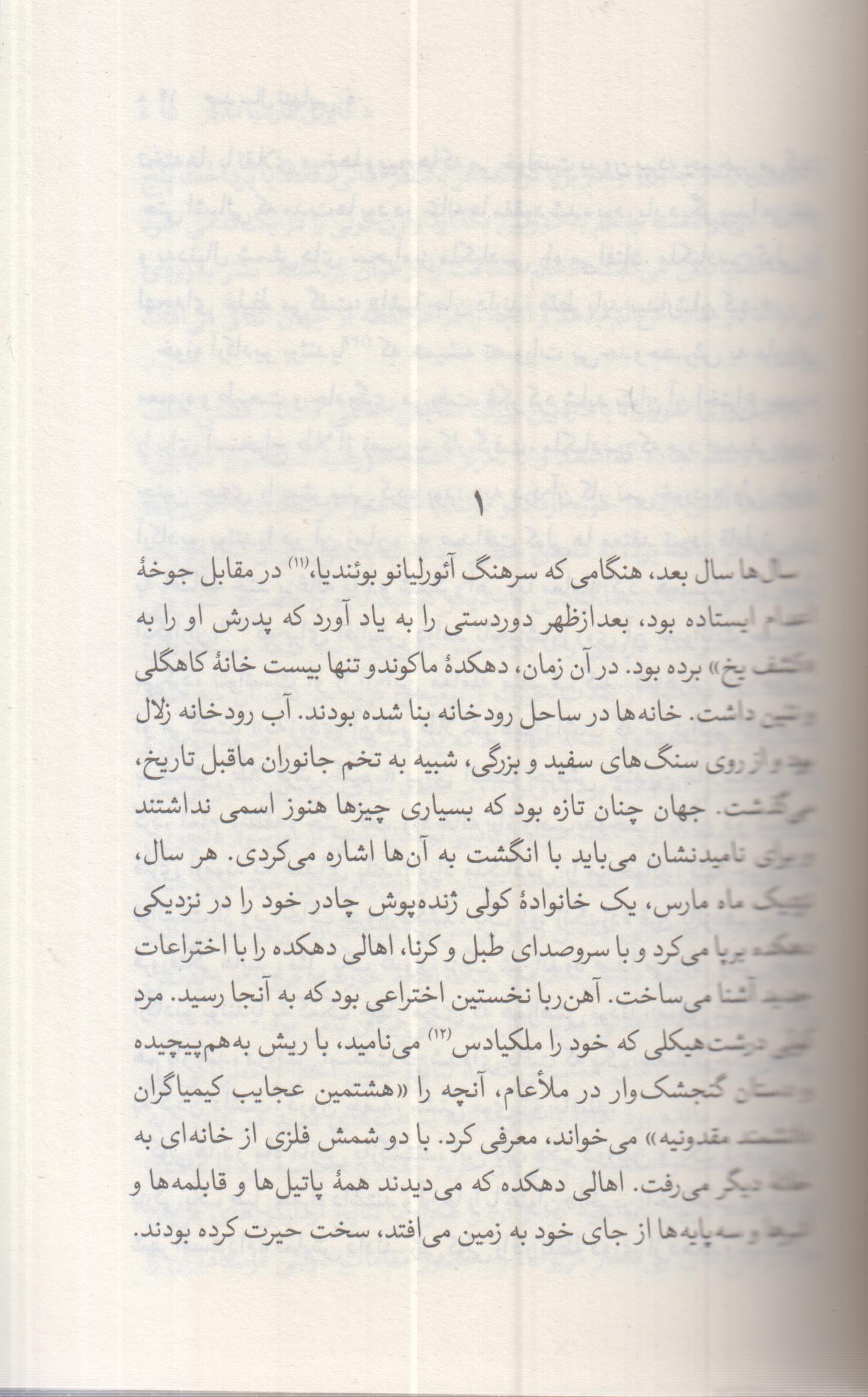 صد سال تنهایی